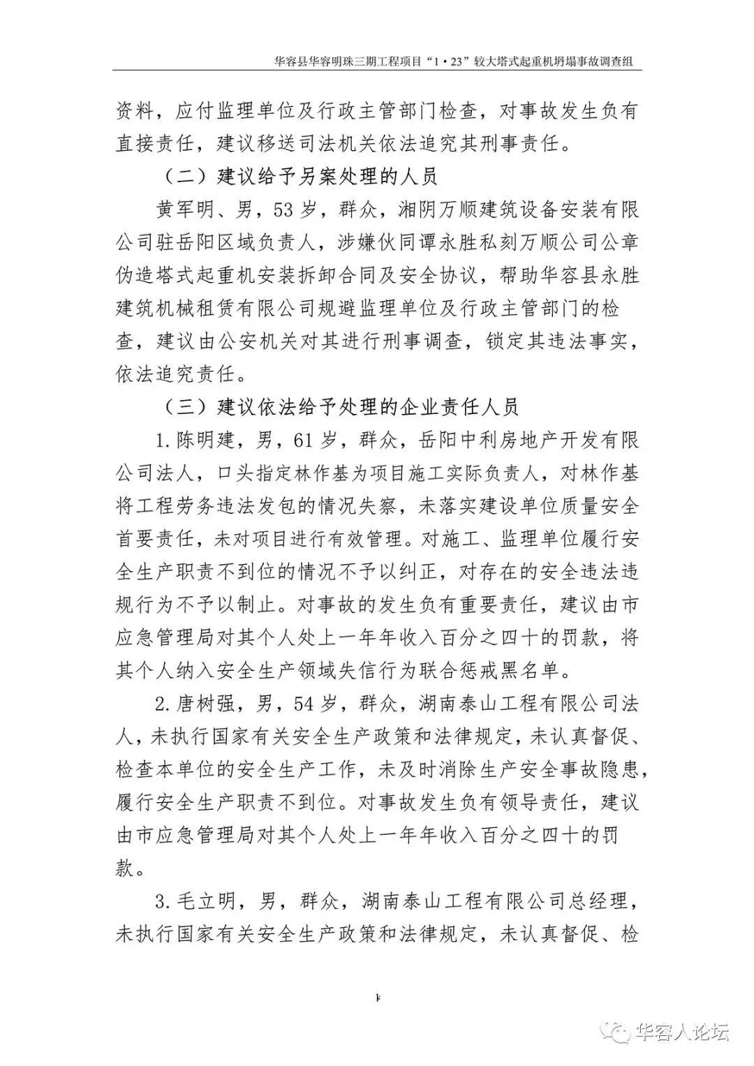 5人死亡，监理单位停业整顿，负责人被吊销证书，住建部追责湖南1·23起重机坍塌事故！丨附事故调查报告