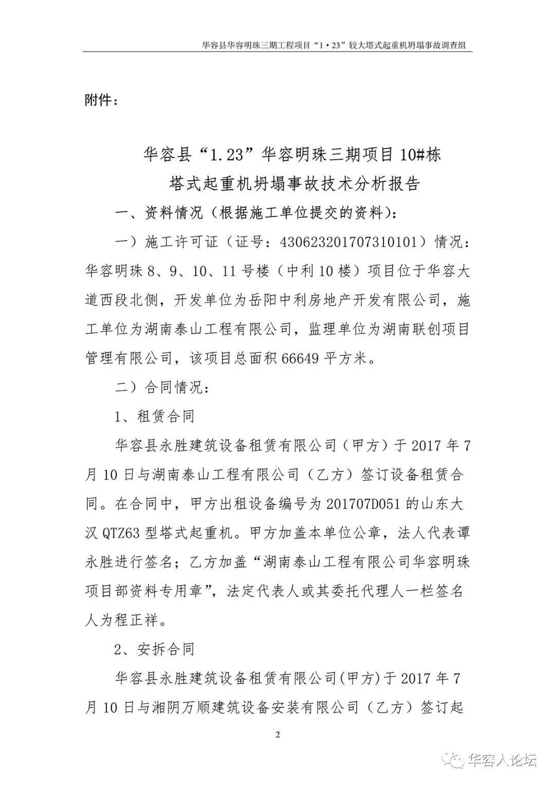 5人死亡，监理单位停业整顿，负责人被吊销证书，住建部追责湖南1·23起重机坍塌事故！丨附事故调查报告