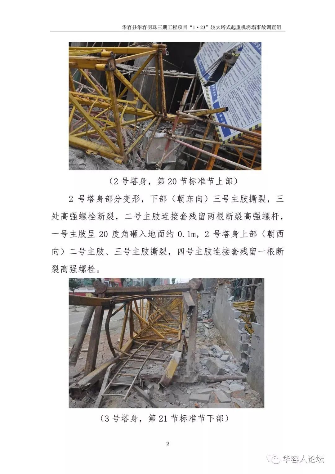 5人死亡，监理单位停业整顿，负责人被吊销证书，住建部追责湖南1·23起重机坍塌事故！丨附事故调查报告