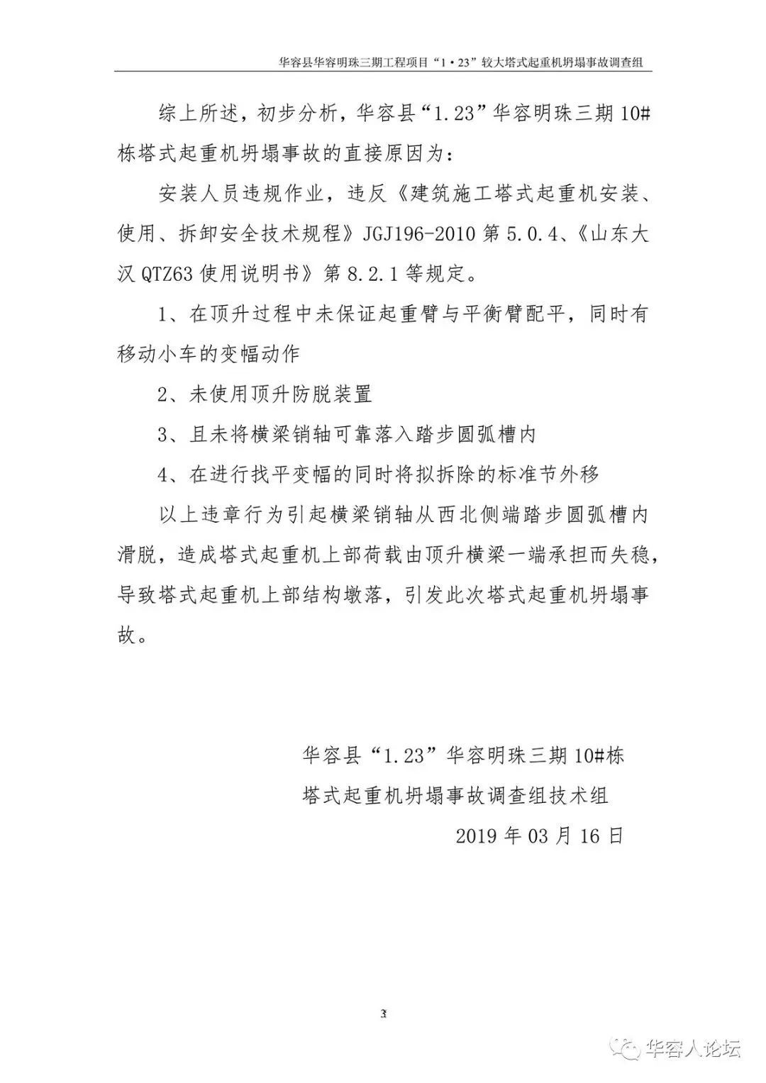 5人死亡，监理单位停业整顿，负责人被吊销证书，住建部追责湖南1·23起重机坍塌事故！丨附事故调查报告