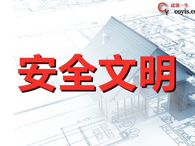 xx图书馆安全文明监理实施细则（房建）