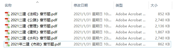 2021年二级建造师《各科》大立章节练习