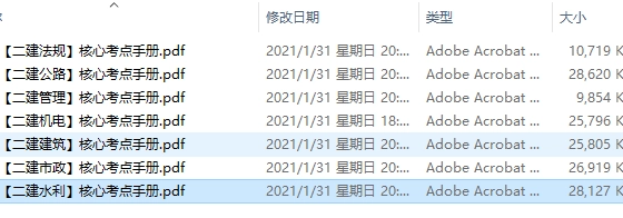 2020年二级建造师《各科》核心考点