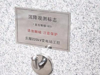 沉降观测质量控制