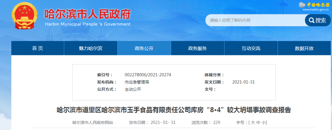 9死1伤，坍塌前一层承重墙连续被拆除！9人被采取刑事强制措施！附事故调查报告