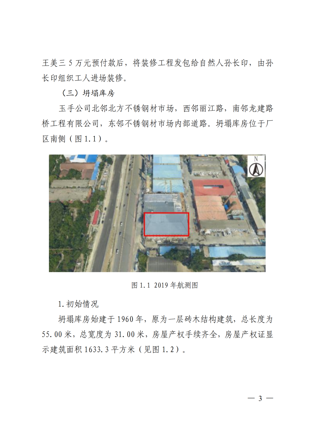 9死1伤，坍塌前一层承重墙连续被拆除！9人被采取刑事强制措施！附事故调查报告