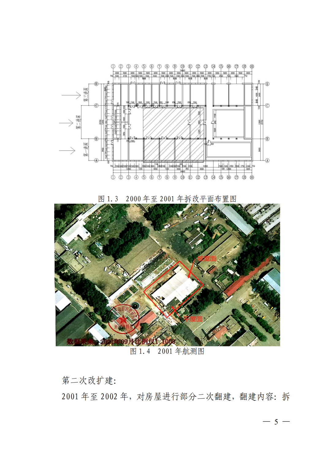 9死1伤，坍塌前一层承重墙连续被拆除！9人被采取刑事强制措施！附事故调查报告