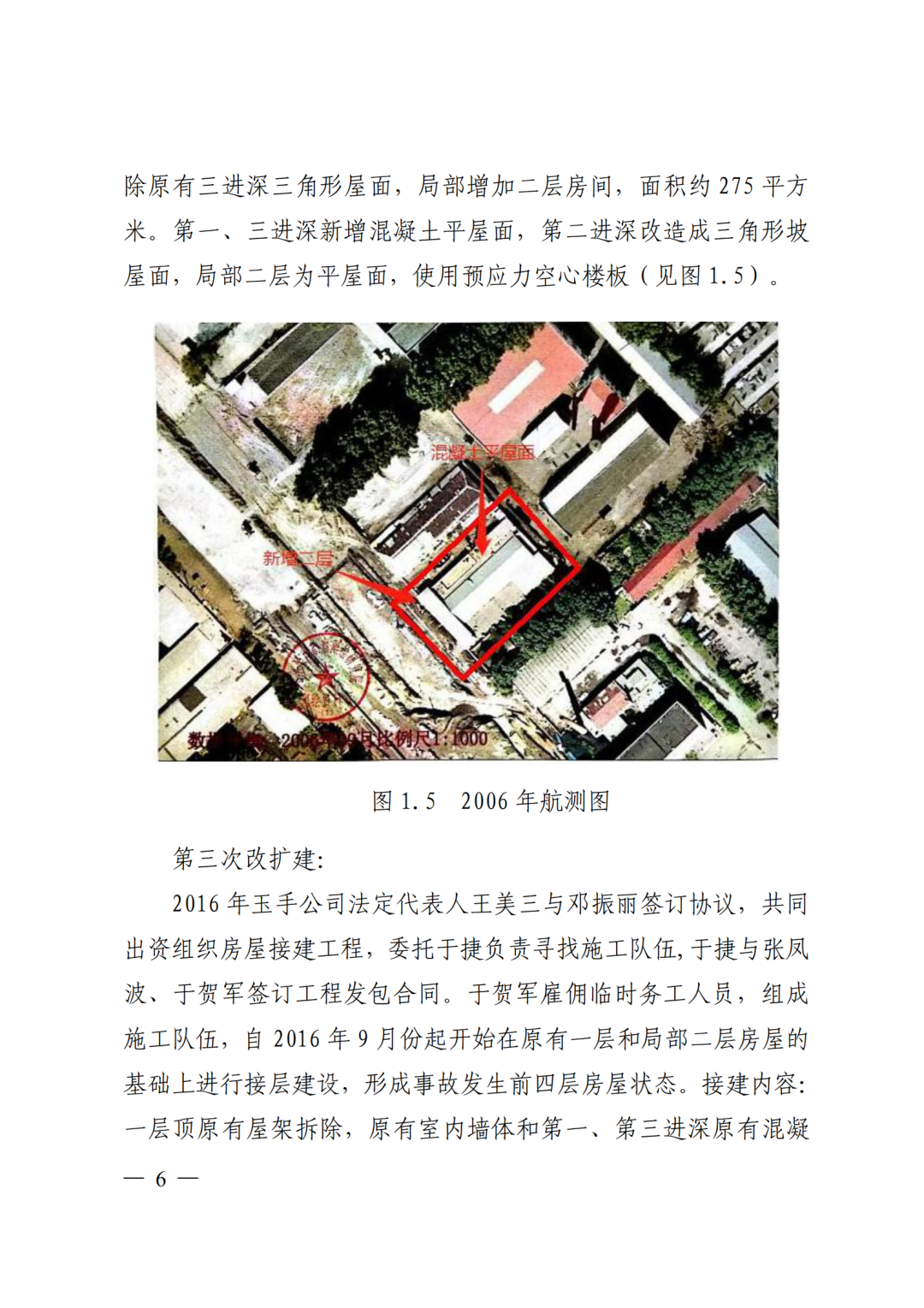 9死1伤，坍塌前一层承重墙连续被拆除！9人被采取刑事强制措施！附事故调查报告