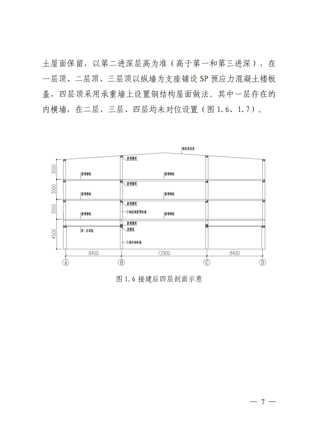 9死1伤，坍塌前一层承重墙连续被拆除！9人被采取刑事强制措施！附事故调查报告