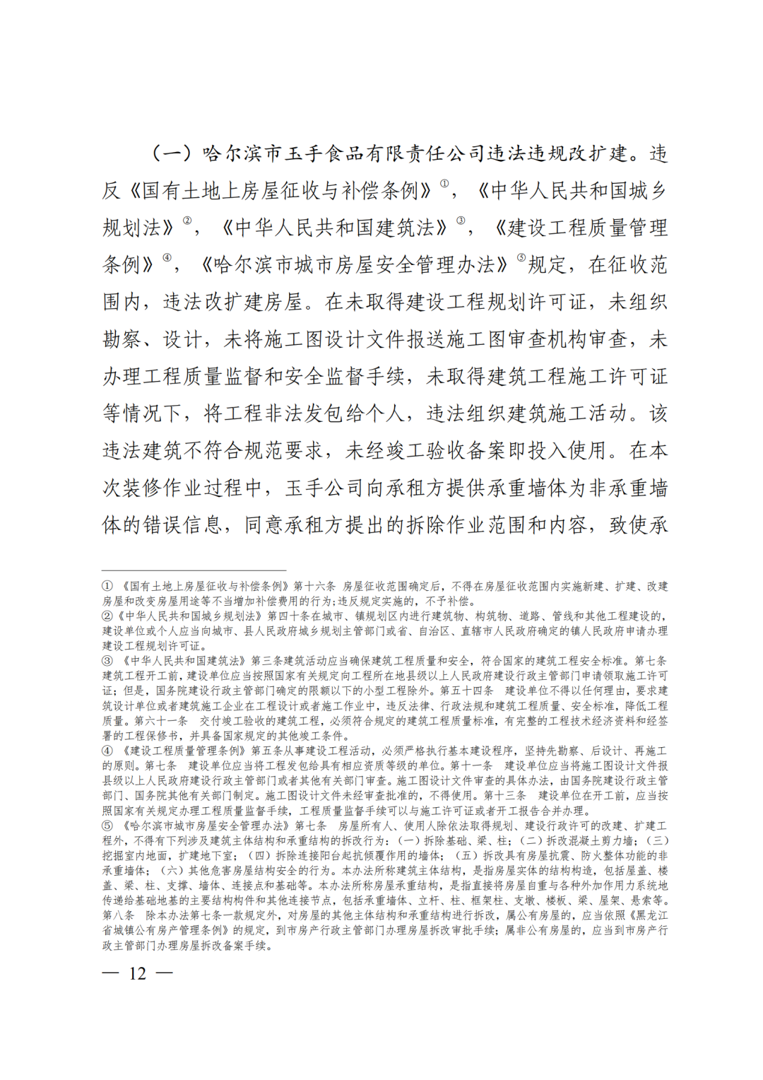 9死1伤，坍塌前一层承重墙连续被拆除！9人被采取刑事强制措施！附事故调查报告