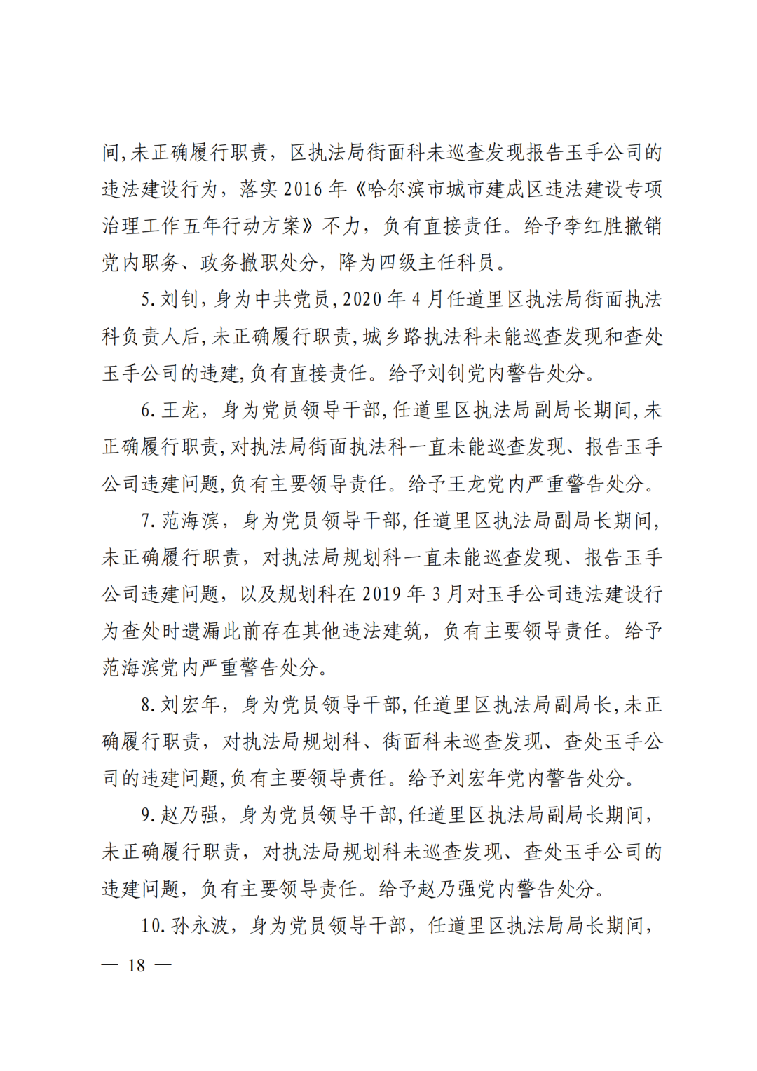 9死1伤，坍塌前一层承重墙连续被拆除！9人被采取刑事强制措施！附事故调查报告