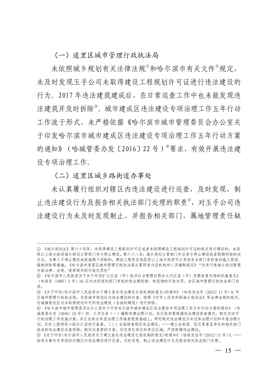 9死1伤，坍塌前一层承重墙连续被拆除！9人被采取刑事强制措施！附事故调查报告