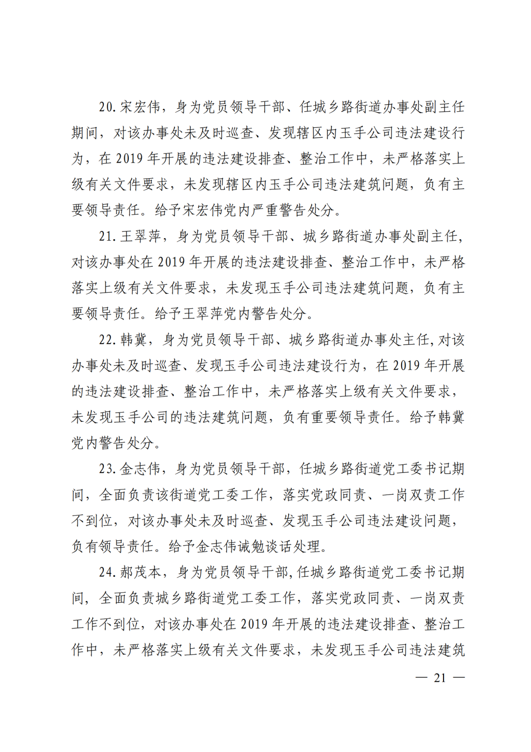 9死1伤，坍塌前一层承重墙连续被拆除！9人被采取刑事强制措施！附事故调查报告