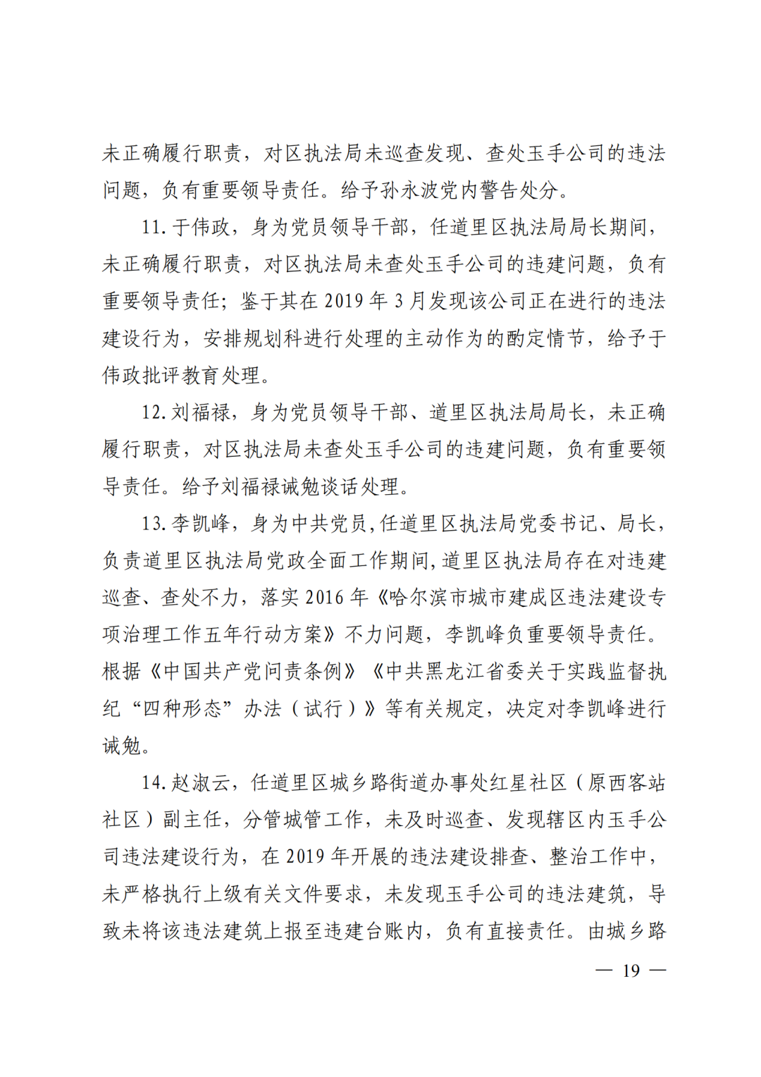 9死1伤，坍塌前一层承重墙连续被拆除！9人被采取刑事强制措施！附事故调查报告