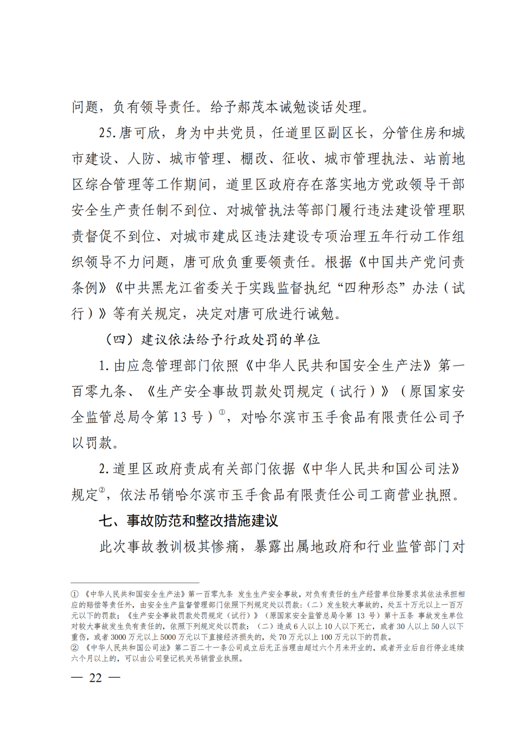 9死1伤，坍塌前一层承重墙连续被拆除！9人被采取刑事强制措施！附事故调查报告