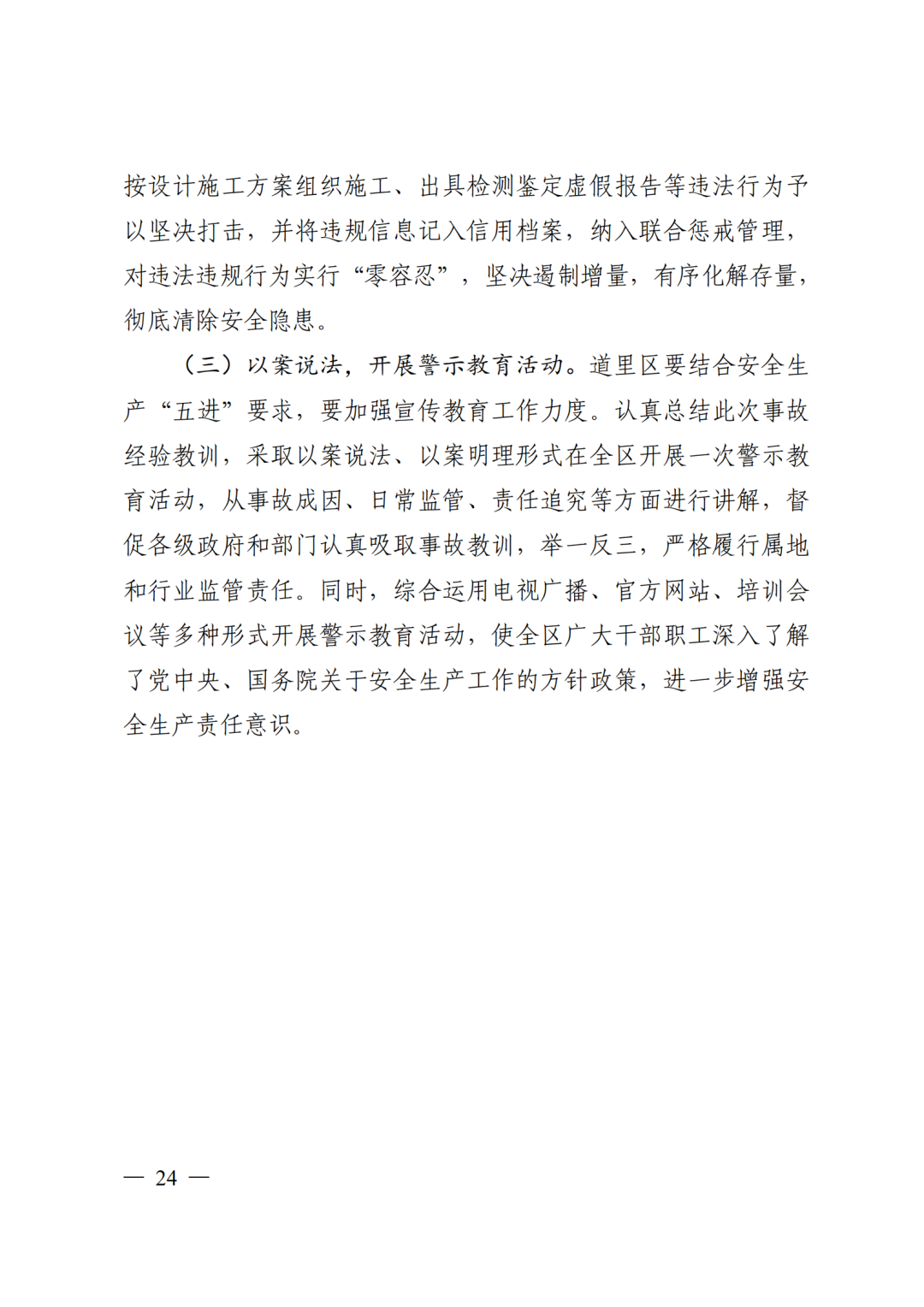 9死1伤，坍塌前一层承重墙连续被拆除！9人被采取刑事强制措施！附事故调查报告