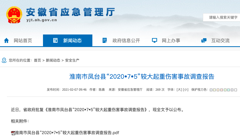 淮南塔吊倒塌致5死调查报告：仅安全员被刑事拘留！项目经理、总监被吊销执业资格证书！