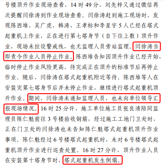 淮南塔吊倒塌致5死调查报告：仅安全员被刑事拘留！项目经理、总监被吊销执业资格证书！