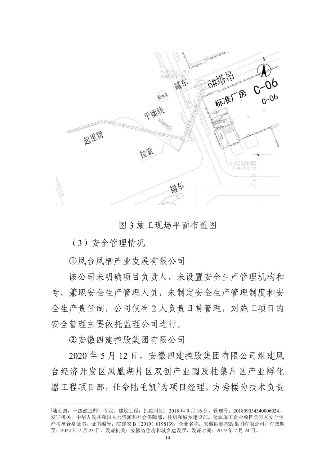 淮南塔吊倒塌致5死调查报告：仅安全员被刑事拘留！项目经理、总监被吊销执业资格证书！