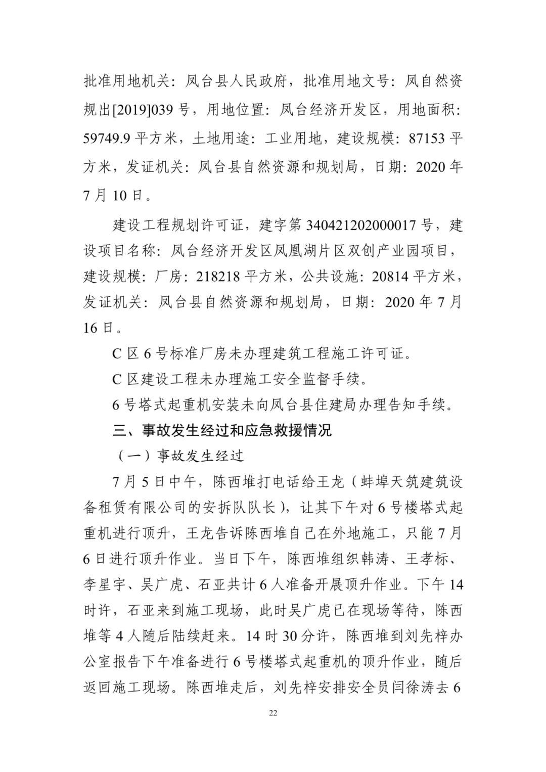 淮南塔吊倒塌致5死调查报告：仅安全员被刑事拘留！项目经理、总监被吊销执业资格证书！