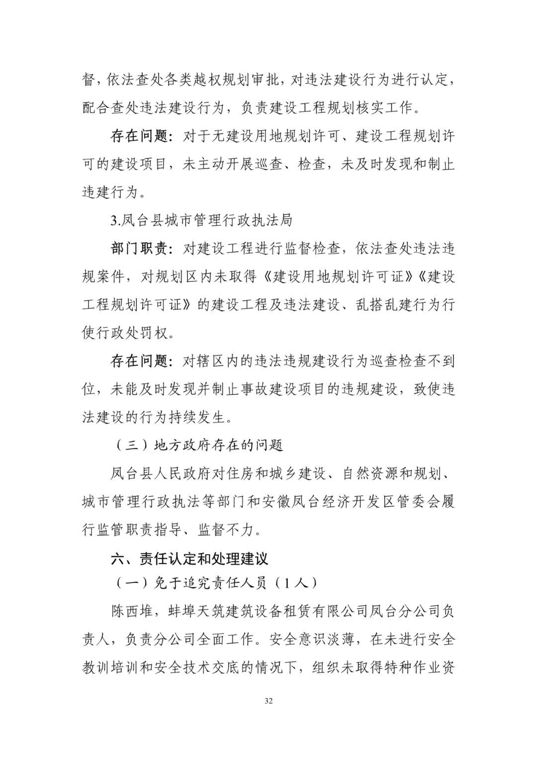 淮南塔吊倒塌致5死调查报告：仅安全员被刑事拘留！项目经理、总监被吊销执业资格证书！