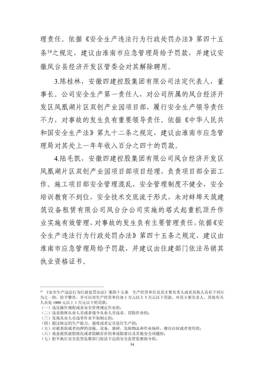 淮南塔吊倒塌致5死调查报告：仅安全员被刑事拘留！项目经理、总监被吊销执业资格证书！