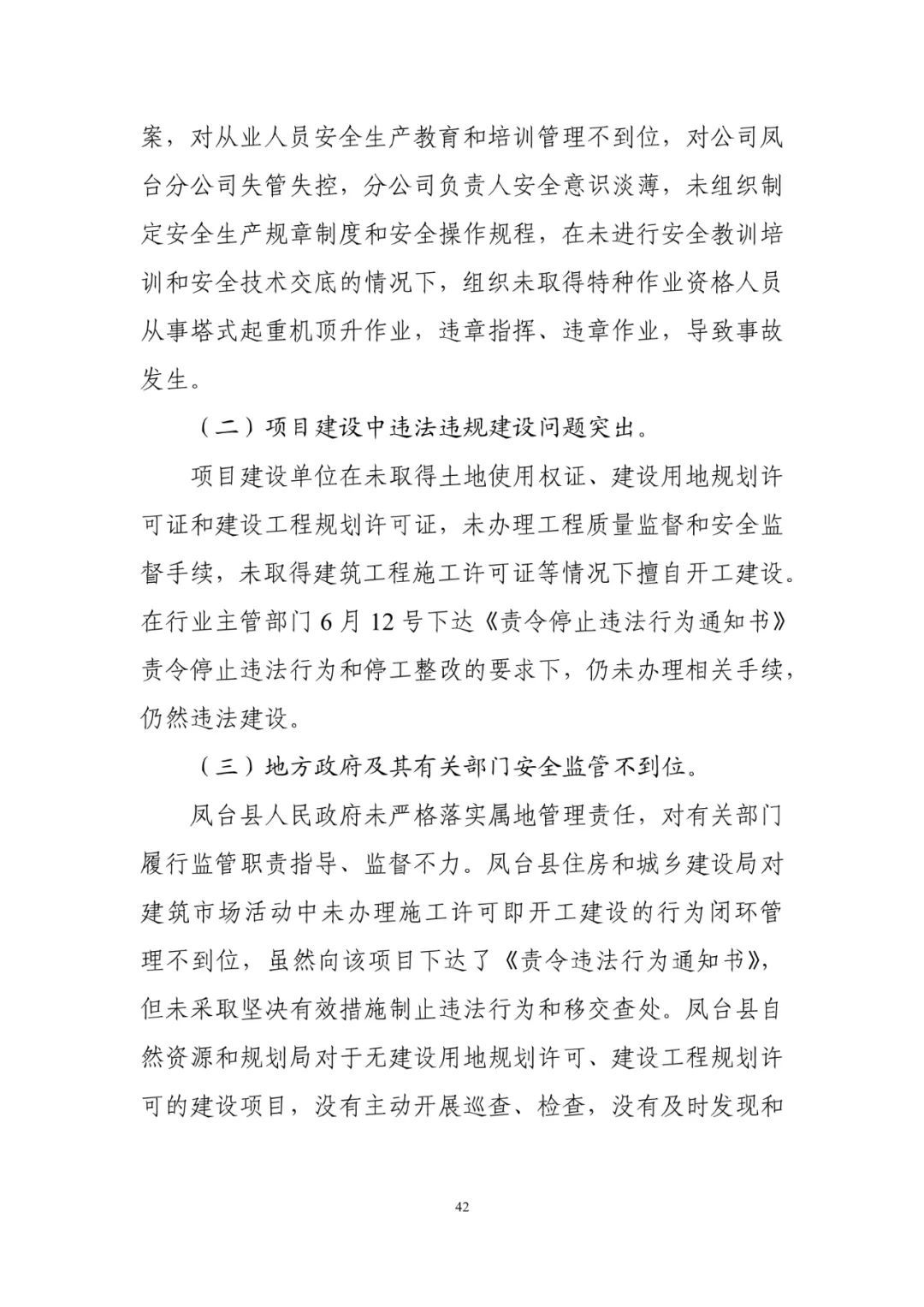 淮南塔吊倒塌致5死调查报告：仅安全员被刑事拘留！项目经理、总监被吊销执业资格证书！