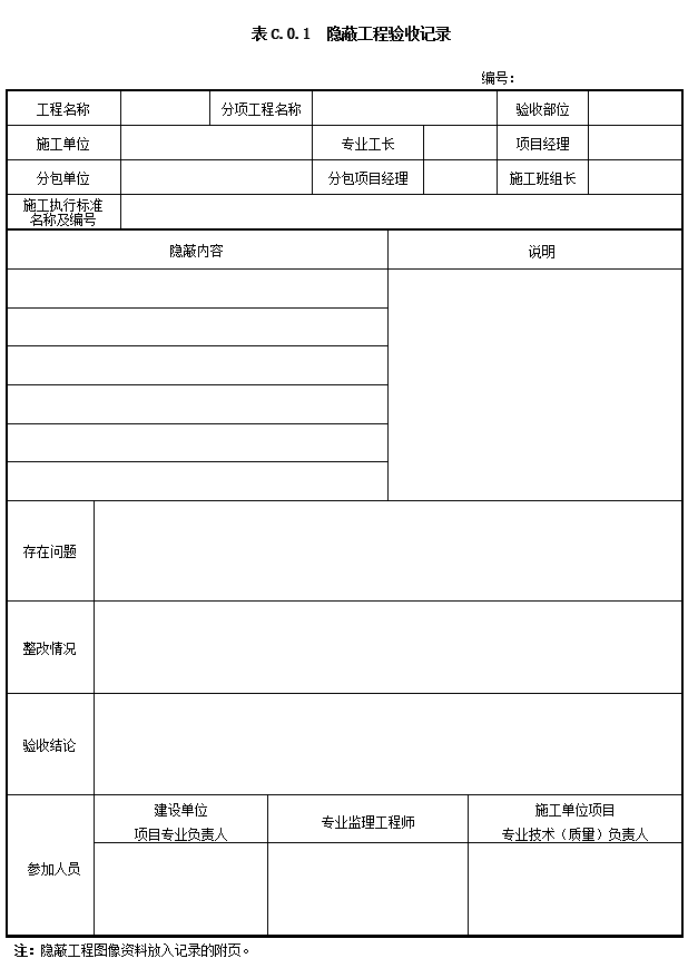 合肥市民用建筑楼面保温隔声工程技术要求丨附文件下载