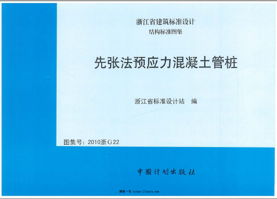 2010浙G22 先张法预应力混凝土管桩