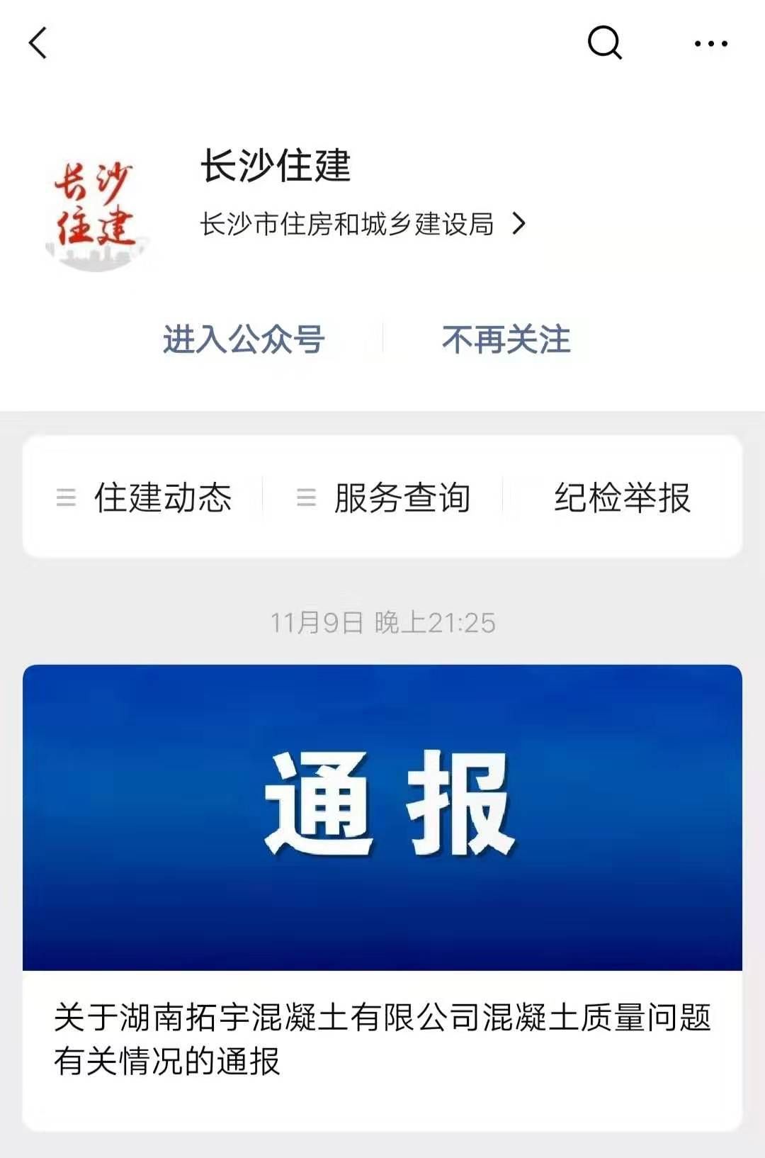 致多个楼盘拆除重建，长沙“问题混凝土”案宣判：公司董事长、实验室主任被判刑