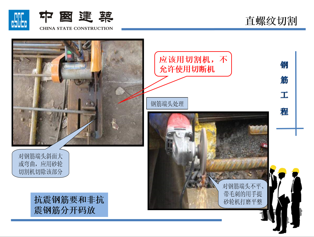 钢筋、模板、混凝土细部做法(完成版) PPT P124