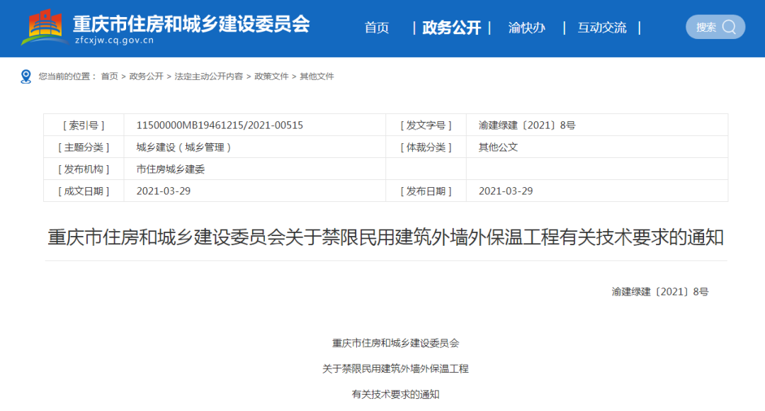 动真格了！又一地禁限民用建筑外墙外保温工程！外墙外保温为何“人人喊打”？