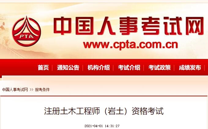 注册土木工程师（岩土）资格考试报考条件（2021年最新）