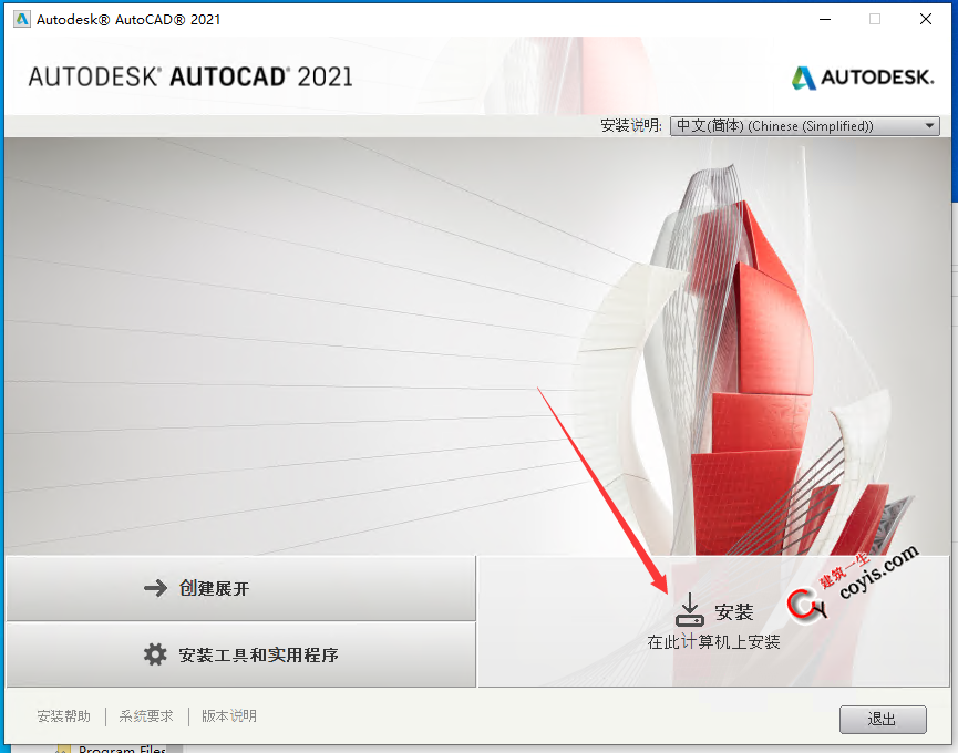 AutoCAD2021安装及破解教程