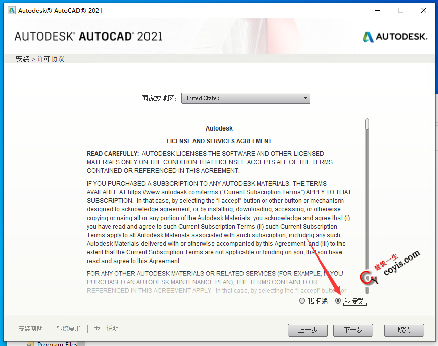 AutoCAD2021安装及破解教程