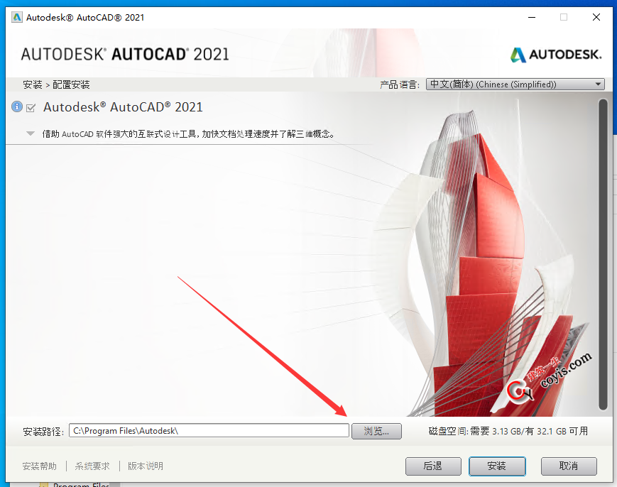 AutoCAD2021破解版下载丨附安装及破解教程