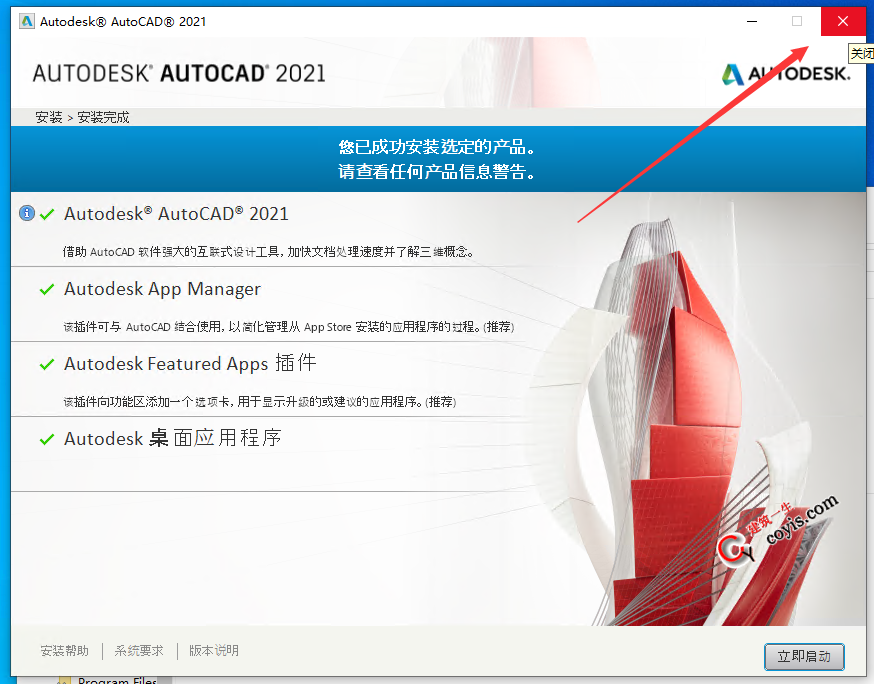 AutoCAD2021破解版下载丨附安装及破解教程