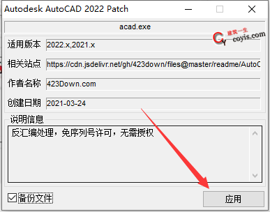 AutoCAD2022破解版及注册机下载丨附破解教程