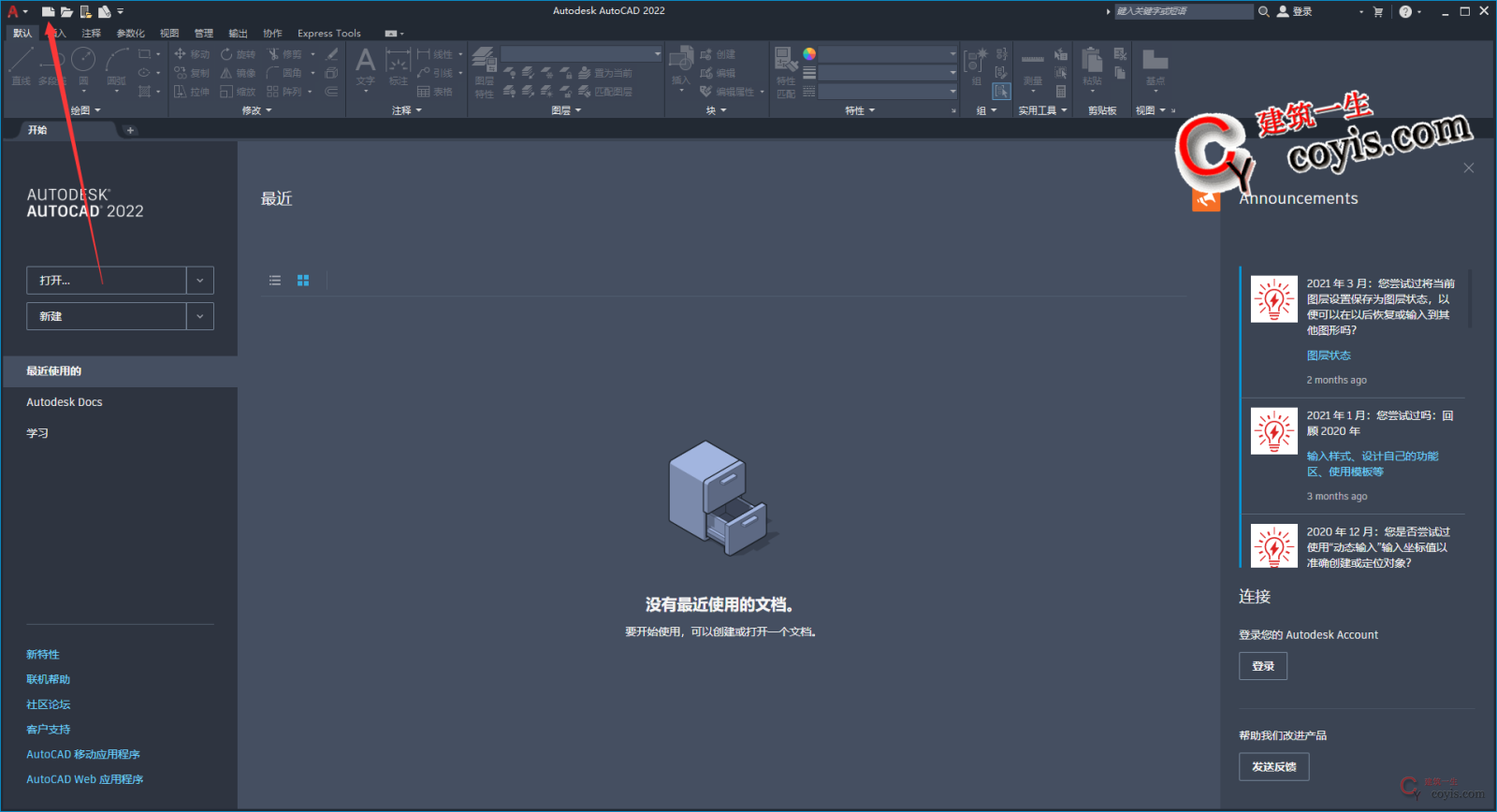 AutoCAD2022破解版及注册机下载丨附破解教程