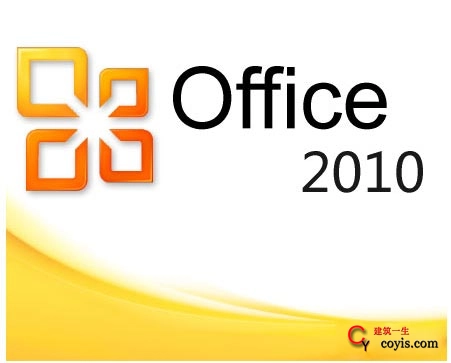 Office 2010 安装程序 64位破解版下载