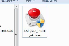 用系统管理员的身份运行KMSpico_Install_v4.5.exe