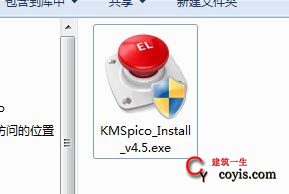 用系统管理员的身份运行KMSpico_Install_v4.5.exe