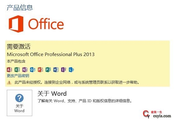 已经激活的Office 2013