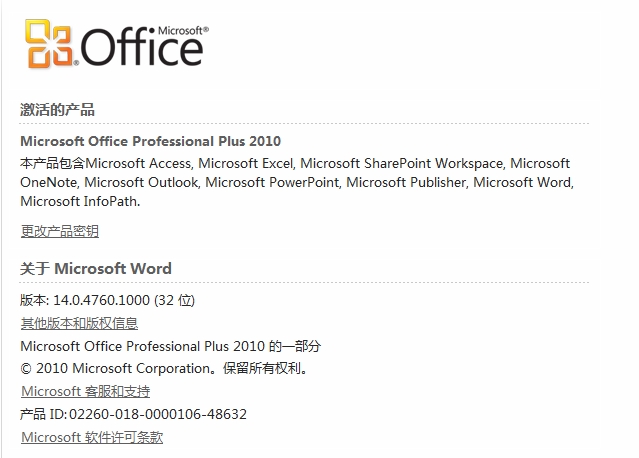 Office 2010正版验证激活工具下载及三步破解激活方法