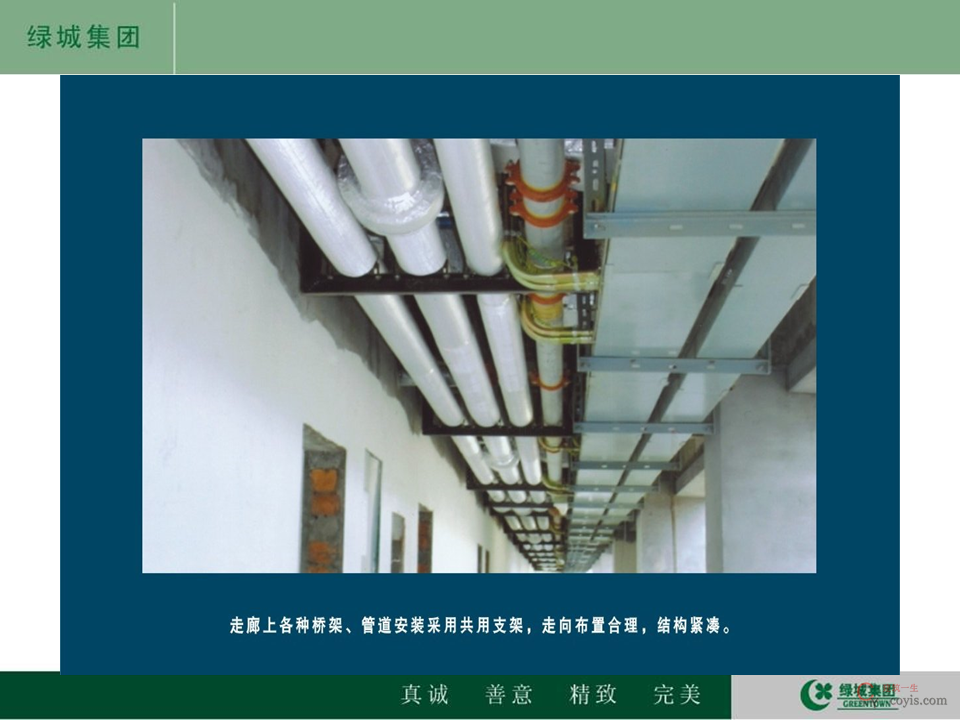 绿城集团安装工程质量控制要点,275页PPT可下载!