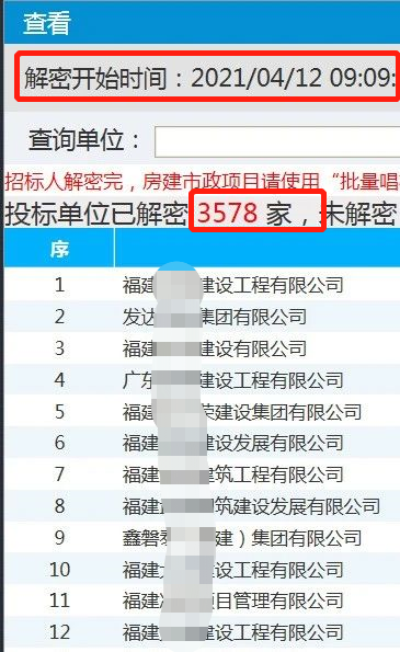 再创新高！3578家建企参与造价1.2亿的项目投标！