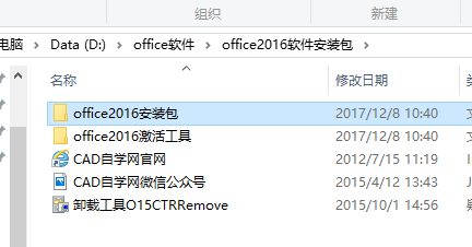 Office2016 专业增强版软件安装包丨附破解教程及破解程序