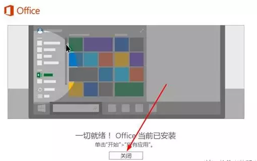 Office2016 专业增强版软件安装包丨附破解教程及破解程序