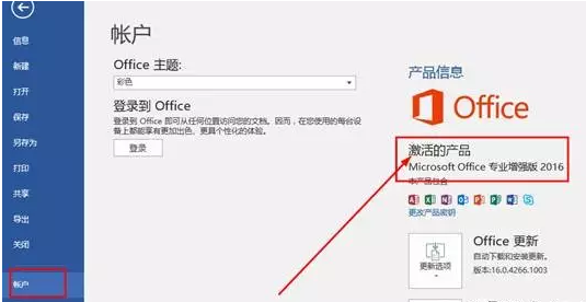 Office2016 专业增强版软件安装包丨附破解教程及破解程序