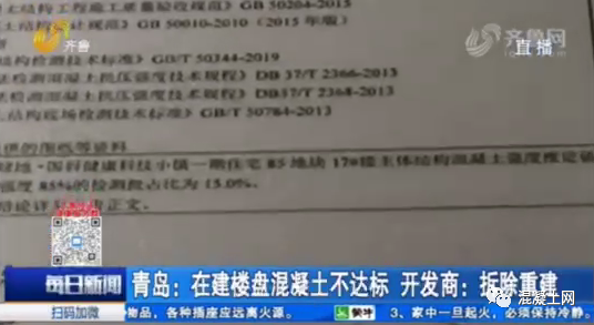 因混凝土强度不达标，青岛18栋楼炸毁重建！